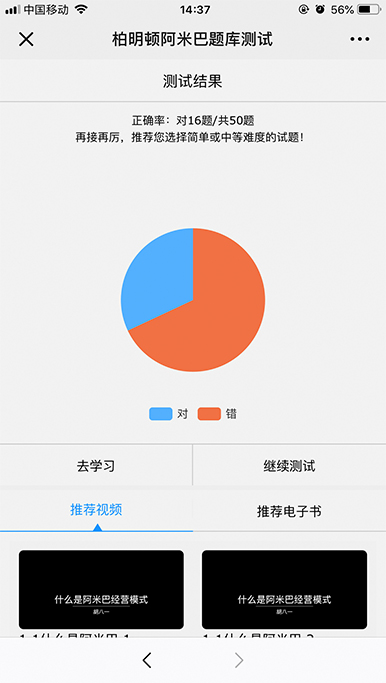 数字阿米巴测试题库(3)