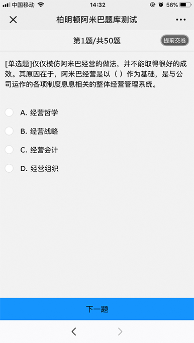 数字阿米巴测试题库(2)