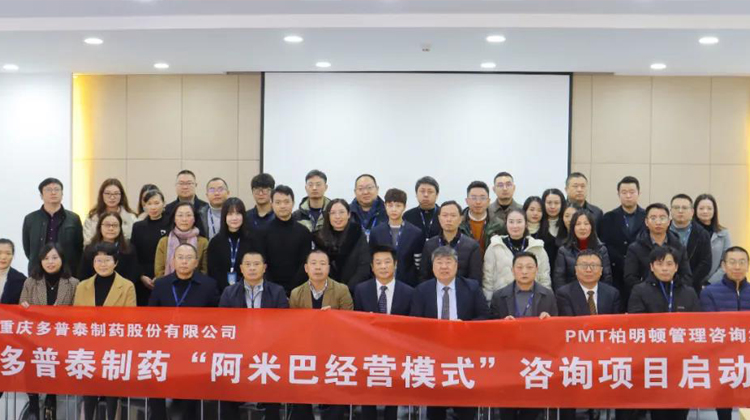 激活团队,再创佳绩 | 多普泰制药正式导入数字阿米巴经营模式