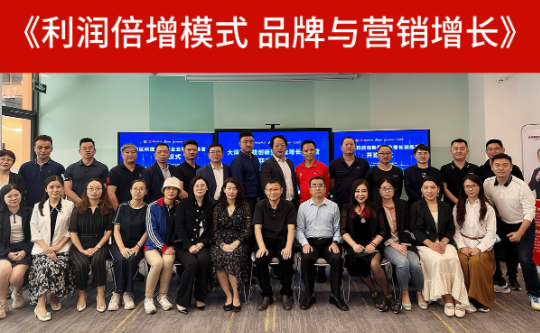 赋能未来|柏明顿利润倍增模式·增长训练营圆满收官!
