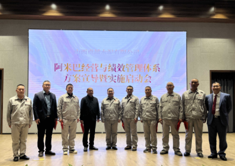 山西卓越水泥隆重召开“卓越水泥特色阿米巴经营模式”方案宣导暨实施启动大会