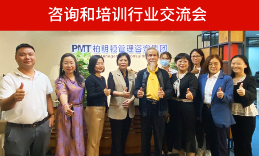 同心同行,利他共赢!柏明顿第五届“咨询和培训行业交流会”顺利举行!