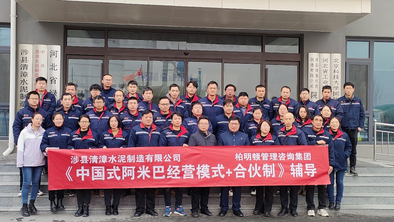 人人成为经营者|清漳水泥开展数字阿米巴落地辅导!
