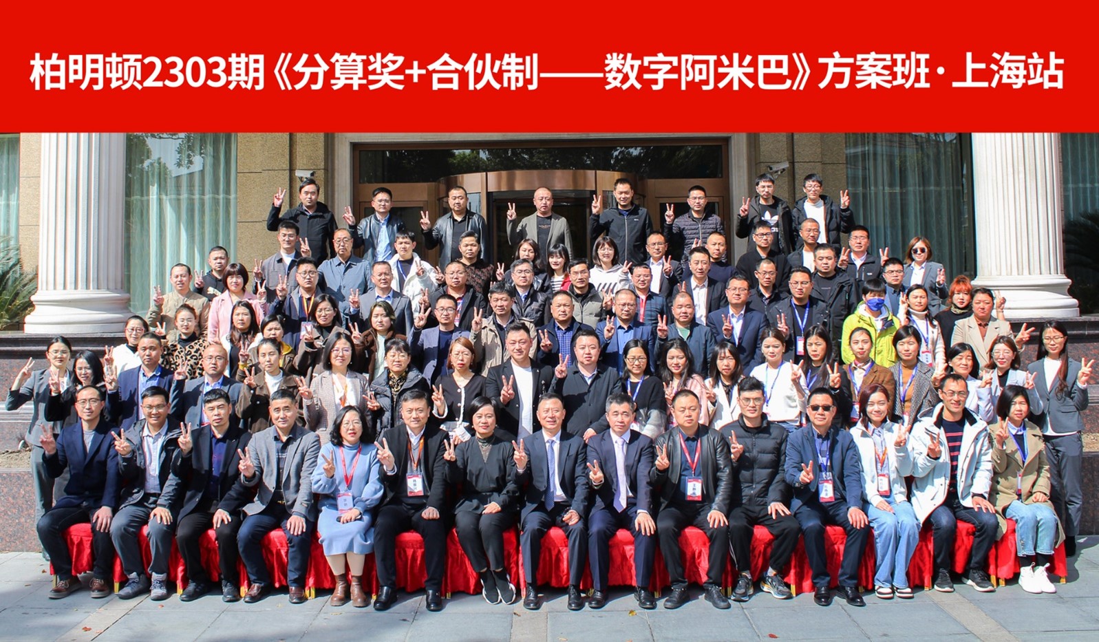 重启发展,赋能成长|《分算奖+合伙制——数字阿米巴》上海站圆满落幕!