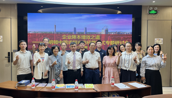 柏明顿与北京合思联合举办“企业降本增效之道”研讨会!