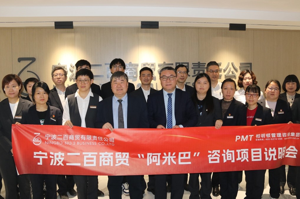 变革创新,破浪前行“中华老字号”宁波二百商贸启动阿米巴经营咨询项目!