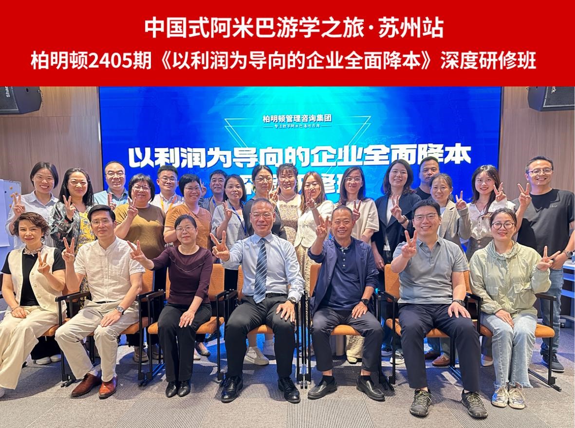 打开降本想象力,昆山国力中国式阿米巴游学之旅圆满举行!