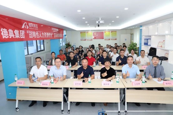 时隔12年再牵手,德典集团与柏明顿联合启动“战略性人力资源优化”咨询项目!