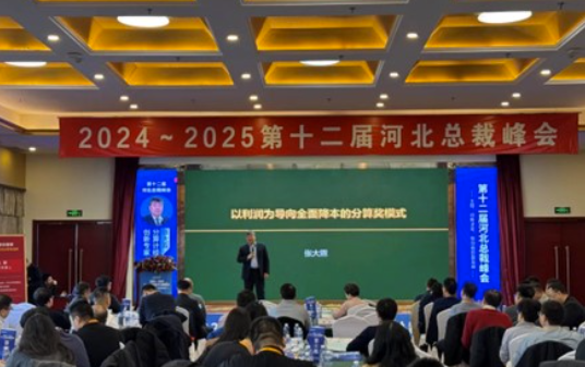 创新求变,推动企业高质量发展,柏明顿受邀参加第十二届河北总裁峰会