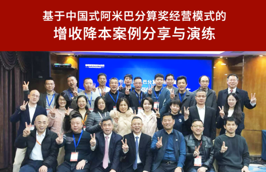 谱写2025新篇章|《基于中国式阿米巴的增收降本案例分享与演练》课程广州站圆满结课!