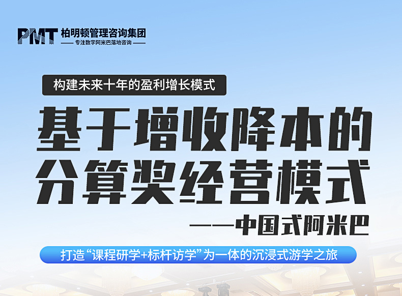 邀请函|3月14-16日济南站《基于增收降本的分算奖经营模式》课程开始招生啦!