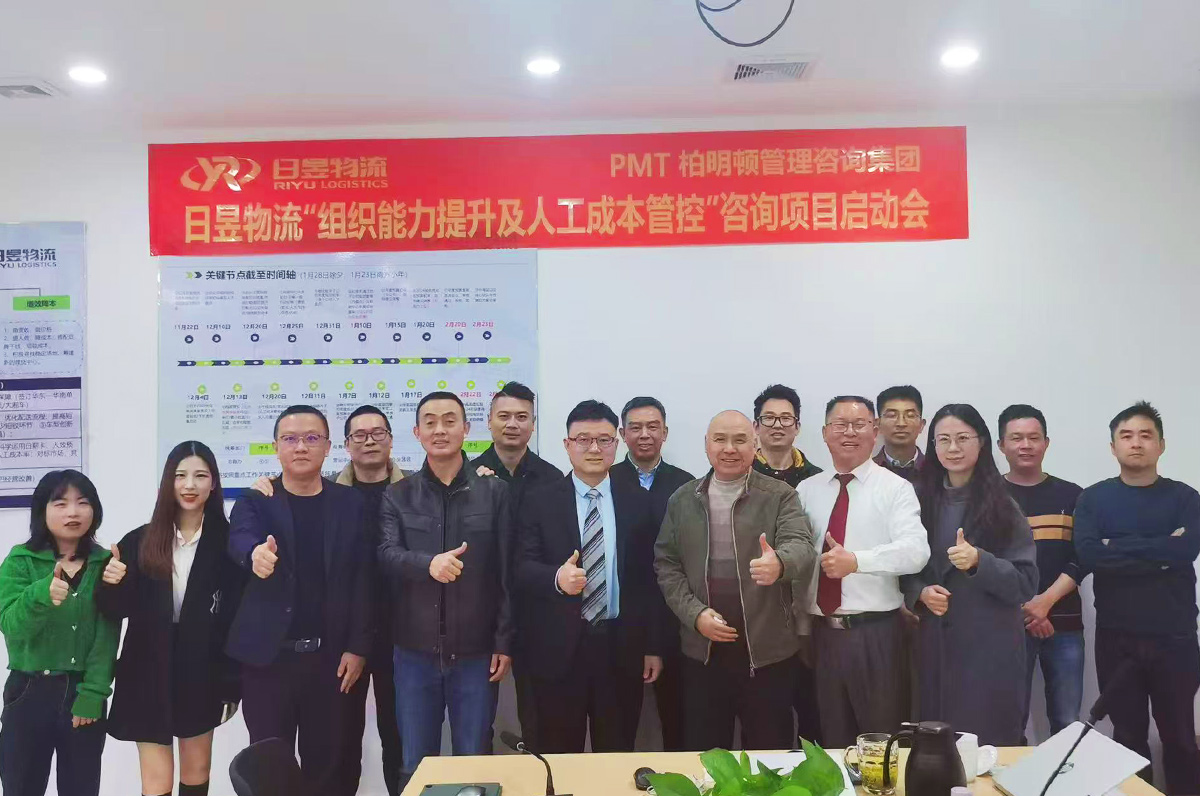推动管理创新，提升组织效能|柏明顿与日昱物流二次携手，正式启动组织能力提升咨询项目！