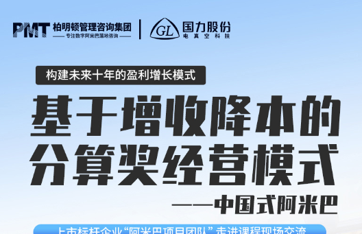 邀请函|5月16-17日苏州站《基于增收降本的分算奖经营模式》课程开始招生啦!